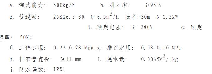 自動洗米機(jī)技術(shù)參數(shù)