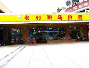 華陽(yáng)老村頭烏魚店中餐廳廚房設(shè)備項(xiàng)目