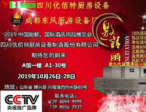 2019年10月中國(guó)廚都國(guó)際酒店用品展即將開展，我公司展廳即將亮相會(huì)展中心