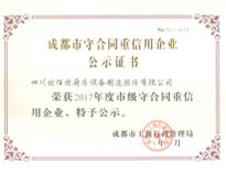 熱烈慶祝我公司榮獲成都市守合同重信用榮譽(yù)證書